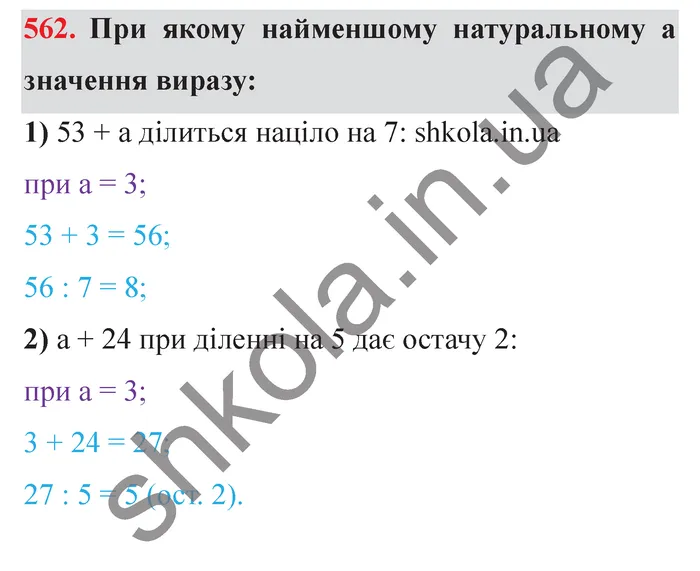 Завдання № 562 Відповідь до завдання № 562 - ГДЗ Математика 5 клас Мерзляк 2022