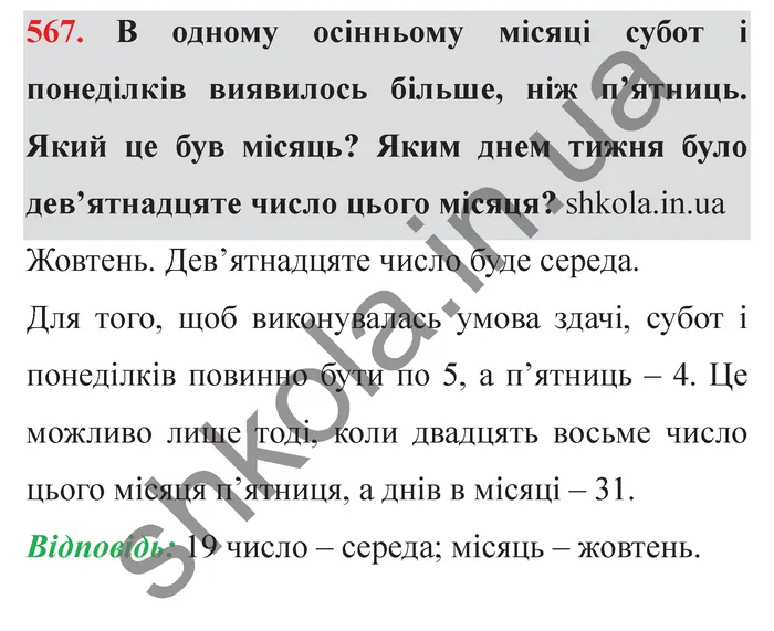 Відповідь до завдання № 567 - ГДЗ Математика 5 клас Мерзляк 2022