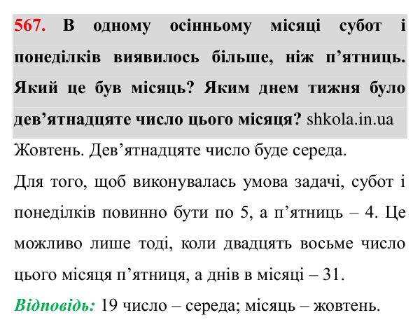 Завдання № 567 Відповідь до завдання № 567 - ГДЗ Математика 5 клас Мерзляк 2022