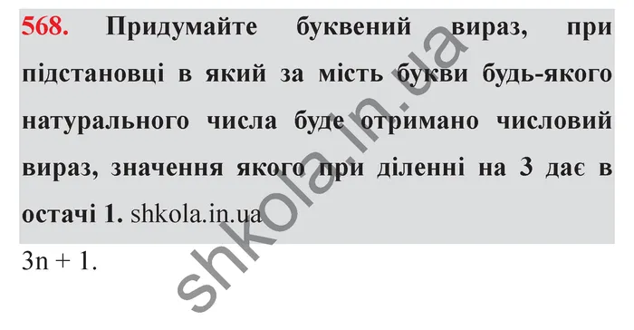 Відповідь до завдання № 568 - ГДЗ Математика 5 клас Мерзляк 2022