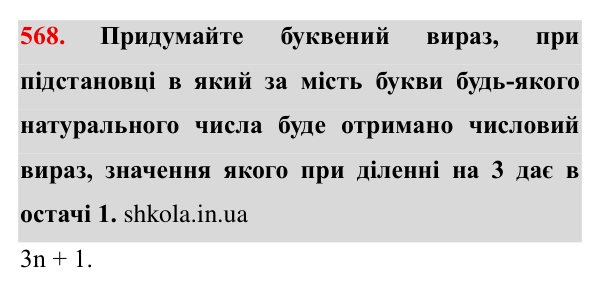Завдання № 568 Відповідь до завдання № 568 - ГДЗ Математика 5 клас Мерзляк 2022
