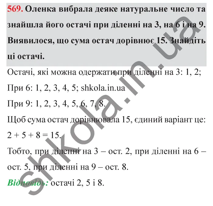 Відповідь до завдання № 569 - ГДЗ Математика 5 клас Мерзляк 2022
