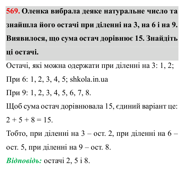 Завдання № 569 Відповідь до завдання № 569 - ГДЗ Математика 5 клас Мерзляк 2022