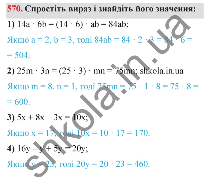 Відповідь до завдання № 570 - ГДЗ Математика 5 клас Мерзляк 2022