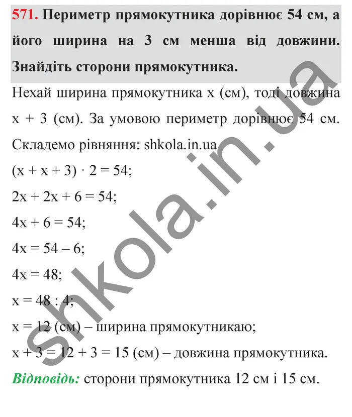 Відповідь до завдання № 571 - ГДЗ Математика 5 клас Мерзляк 2022
