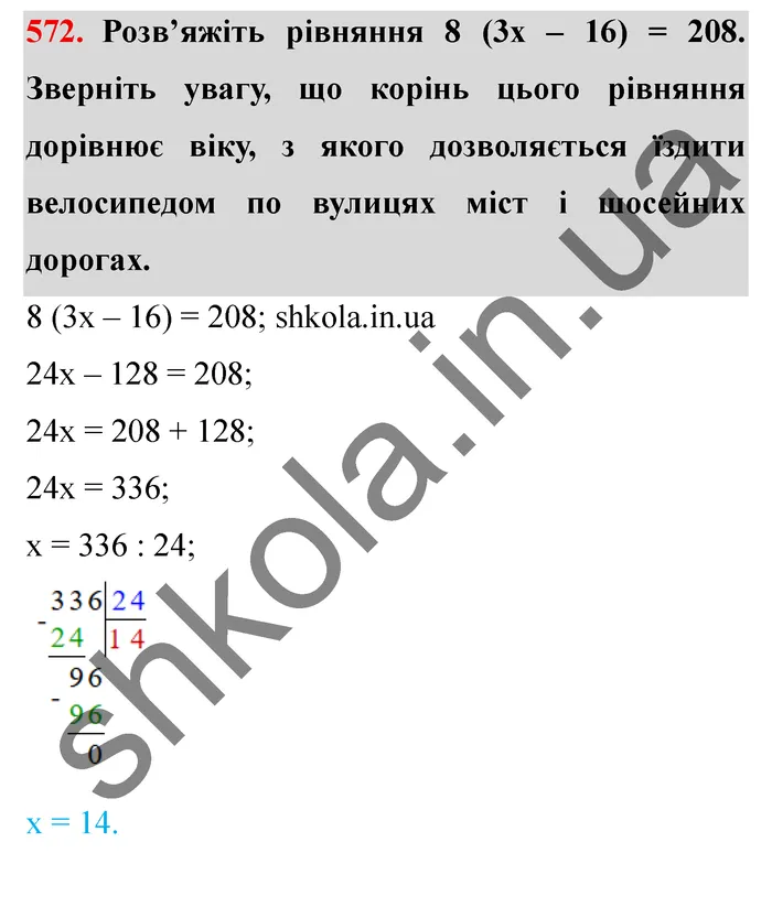 Завдання № 572 Відповідь до завдання № 572 - ГДЗ Математика 5 клас Мерзляк 2022