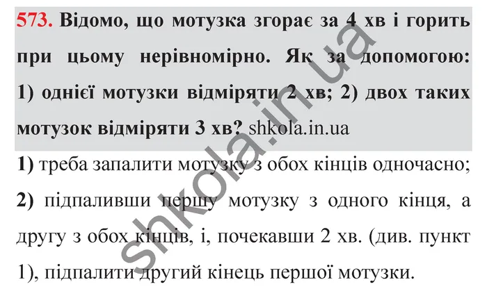 Завдання № 573 Відповідь до завдання № 573 - ГДЗ Математика 5 клас Мерзляк 2022