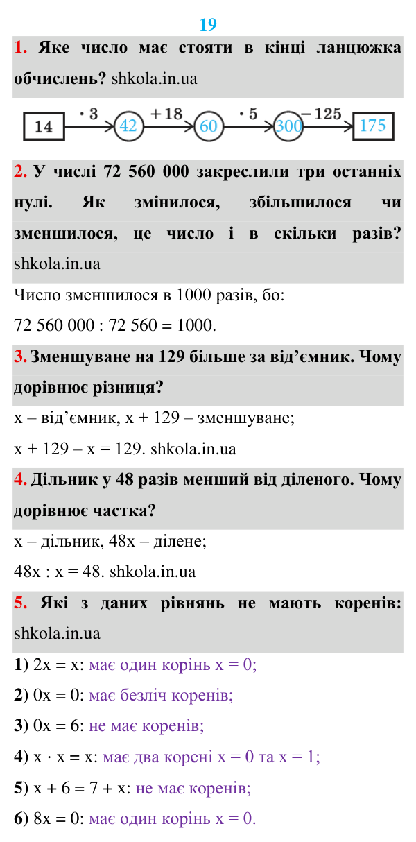 Відповідь до завдань «Розв’язуємо усно» до п. 19 - ГДЗ Математика 5 клас Мерзляк 2022