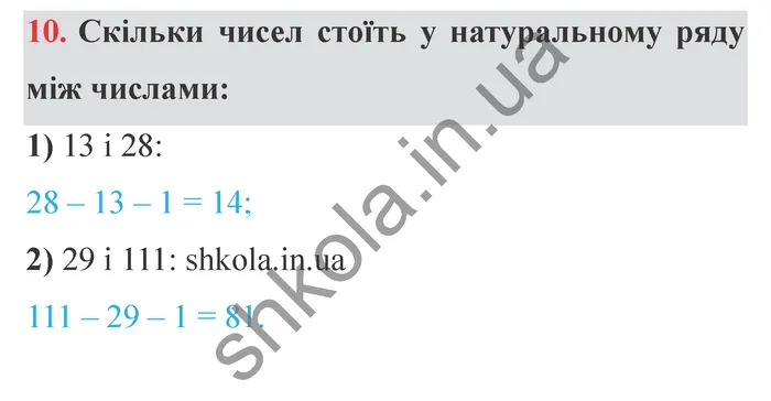 Завдання № 10 Відповідь до завдання № 10 - ГДЗ Математика 5 клас Мерзляк 2022