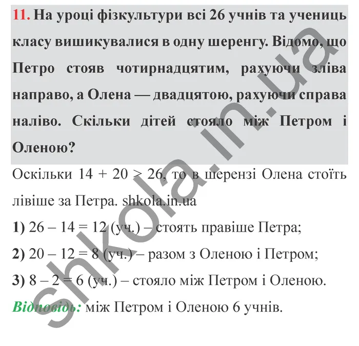 Завдання № 11 Відповідь до завдання № 11 - ГДЗ Математика 5 клас Мерзляк 2022