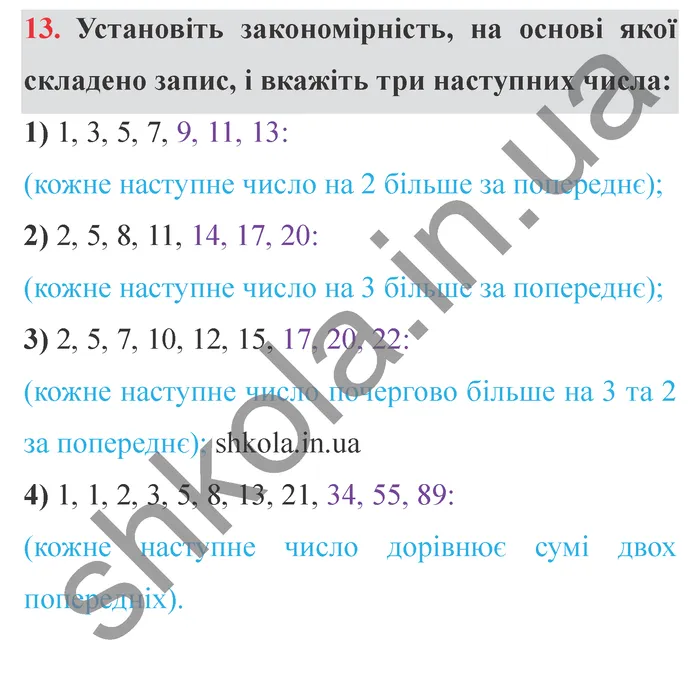 Відповідь до завдання № 13 - ГДЗ Математика 5 клас Мерзляк 2022