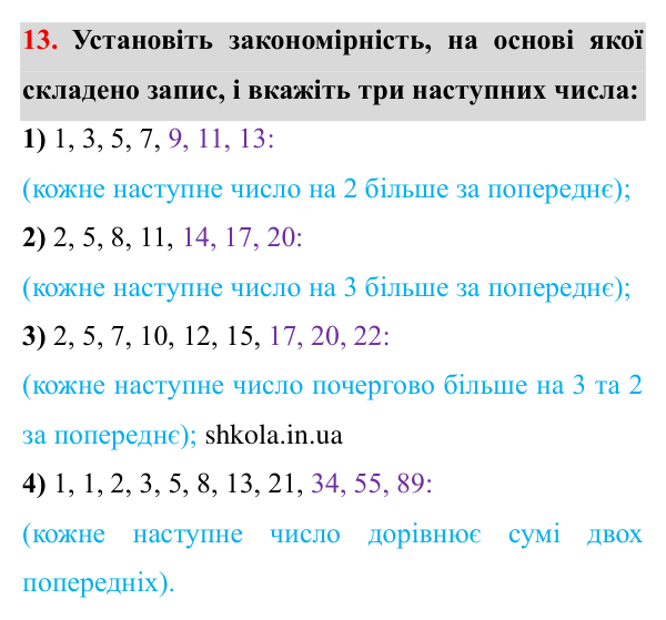 Завдання № 13 Відповідь до завдання № 13 - ГДЗ Математика 5 клас Мерзляк 2022
