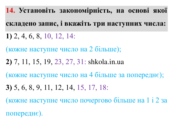 Завдання № 14 Відповідь до завдання № 14 - ГДЗ Математика 5 клас Мерзляк 2022
