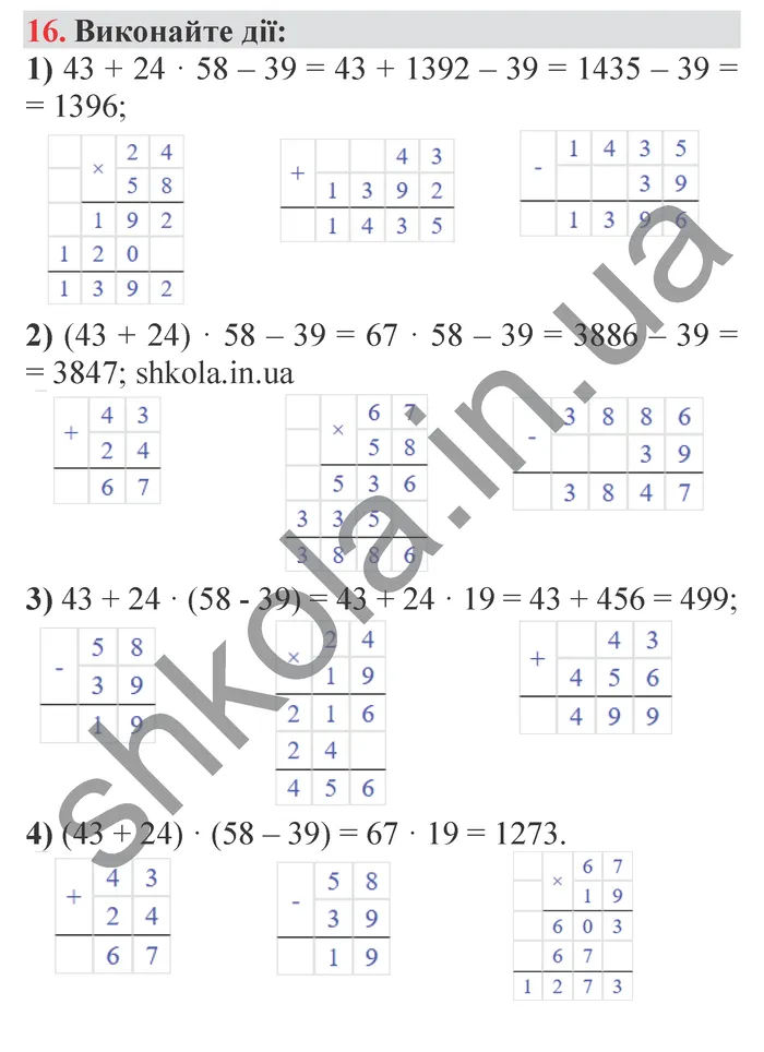 Відповідь до завдання № 16 - ГДЗ Математика 5 клас Мерзляк 2022