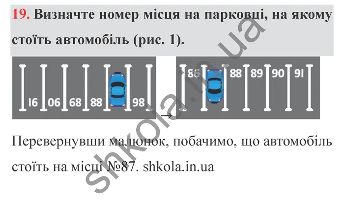 Відповідь до завдання № 19 - ГДЗ Математика 5 клас Мерзляк 2022