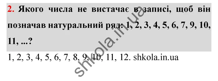 Відповідь до завдання № 2 - ГДЗ Математика 5 клас Мерзляк 2022