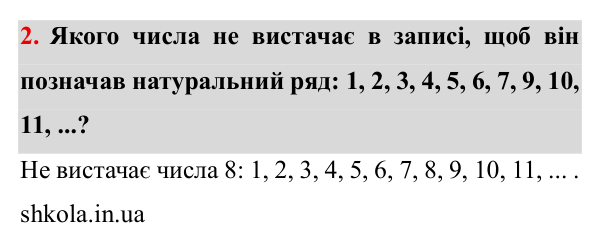 Завдання № 2 Відповідь до завдання № 2 - ГДЗ Математика 5 клас Мерзляк 2022
