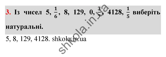 Відповідь до завдання № 3 - ГДЗ Математика 5 клас Мерзляк 2022