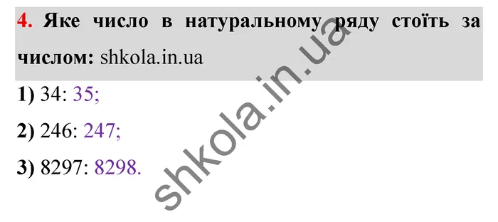 Відповідь до завдання № 4 - ГДЗ Математика 5 клас Мерзляк 2022