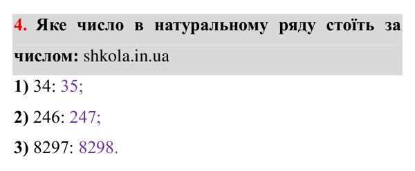 Завдання № 4 Відповідь до завдання № 4 - ГДЗ Математика 5 клас Мерзляк 2022
