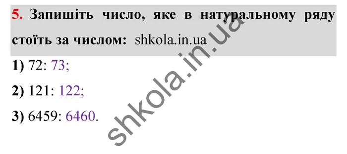 Завдання № 5 Відповідь до завдання № 5 - ГДЗ Математика 5 клас Мерзляк 2022