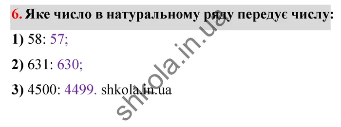 Відповідь до завдання № 6 - ГДЗ Математика 5 клас Мерзляк 2022