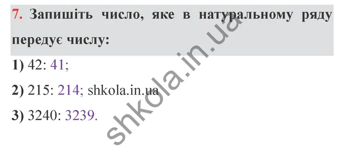 Відповідь до завдання № 7 - ГДЗ Математика 5 клас Мерзляк 2022