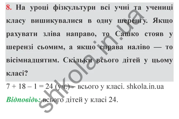 Відповідь до завдання № 8 - ГДЗ Математика 5 клас Мерзляк 2022