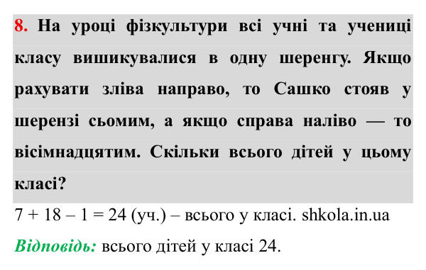 Завдання № 8 Відповідь до завдання № 8 - ГДЗ Математика 5 клас Мерзляк 2022