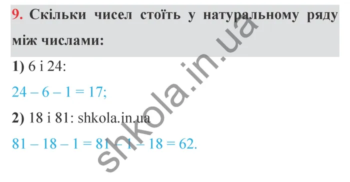 Завдання № 9 Відповідь до завдання № 9 - ГДЗ Математика 5 клас Мерзляк 2022