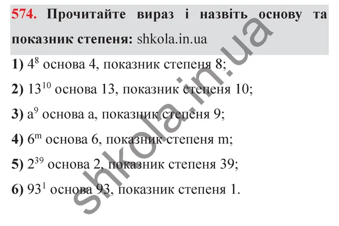 Завдання № 574 Відповідь до завдання № 574 - ГДЗ Математика 5 клас Мерзляк 2022