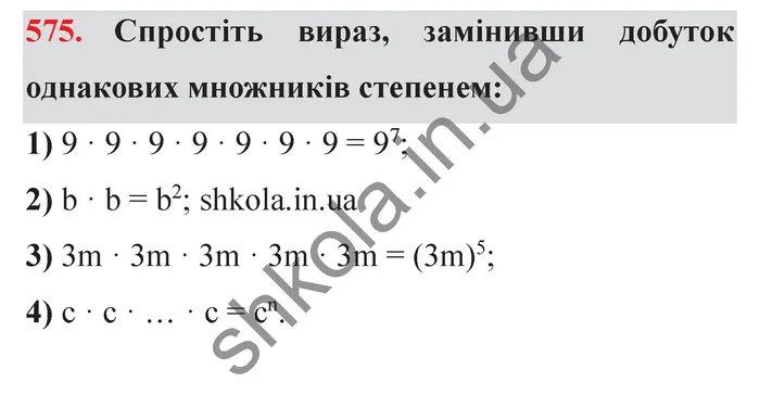 Відповідь до завдання № 575 - ГДЗ Математика 5 клас Мерзляк 2022