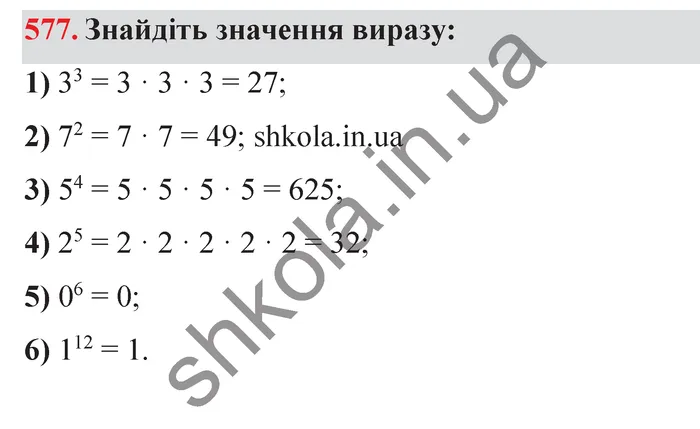 Відповідь до завдання № 577 - ГДЗ Математика 5 клас Мерзляк 2022