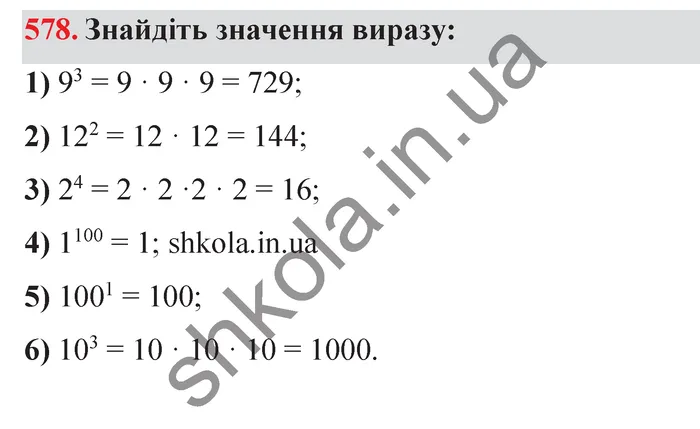 Завдання № 578 Відповідь до завдання № 578 - ГДЗ Математика 5 клас Мерзляк 2022