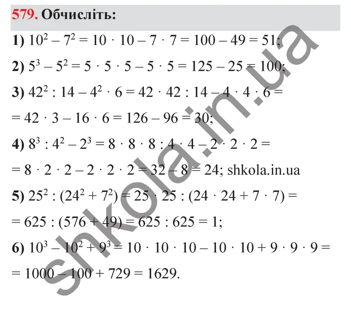 Завдання № 579 Відповідь до завдання № 579 - ГДЗ Математика 5 клас Мерзляк 2022