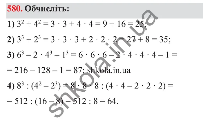 Відповідь до завдання № 580 - ГДЗ Математика 5 клас Мерзляк 2022