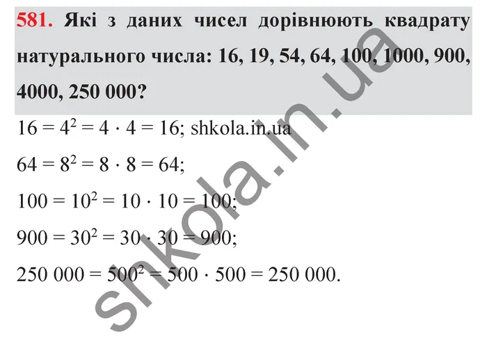 Відповідь до завдання № 581 - ГДЗ Математика 5 клас Мерзляк 2022