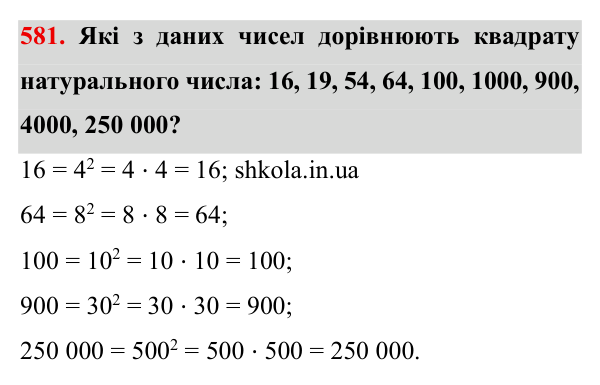 Завдання № 581 Відповідь до завдання № 581 - ГДЗ Математика 5 клас Мерзляк 2022