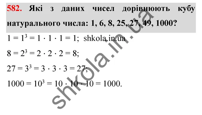 Відповідь до завдання № 582 - ГДЗ Математика 5 клас Мерзляк 2022