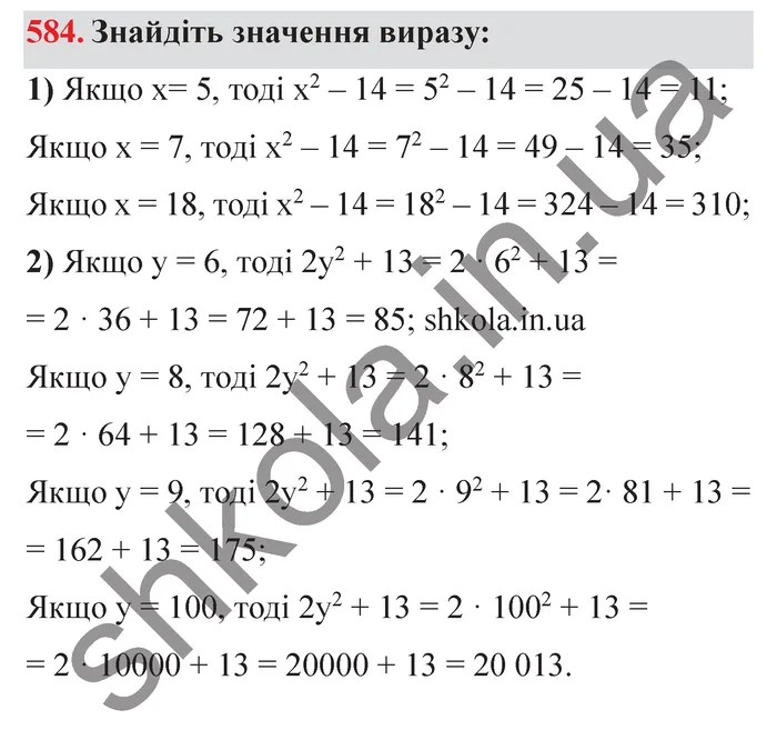 Завдання № 584 Відповідь до завдання № 584 - ГДЗ Математика 5 клас Мерзляк 2022