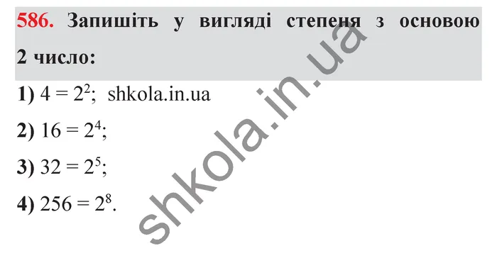 Завдання № 586 Відповідь до завдання № 586 - ГДЗ Математика 5 клас Мерзляк 2022