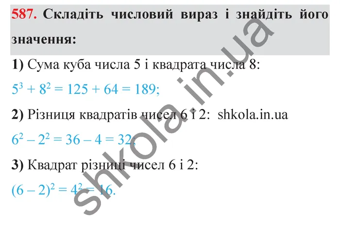 Відповідь до завдання № 587 - ГДЗ Математика 5 клас Мерзляк 2022
