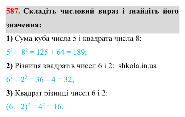Завдання № 587 Відповідь до завдання № 587 - ГДЗ Математика 5 клас Мерзляк 2022