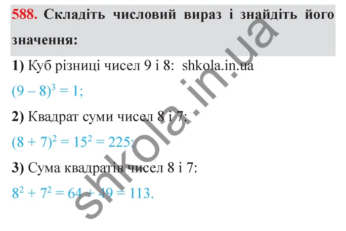 Відповідь до завдання № 588 - ГДЗ Математика 5 клас Мерзляк 2022