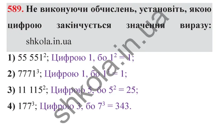 Завдання № 589 Відповідь до завдання № 589 - ГДЗ Математика 5 клас Мерзляк 2022