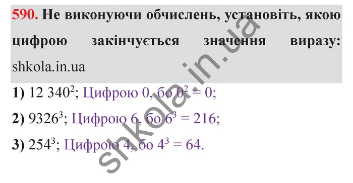 Завдання № 590 Відповідь до завдання № 590 - ГДЗ Математика 5 клас Мерзляк 2022