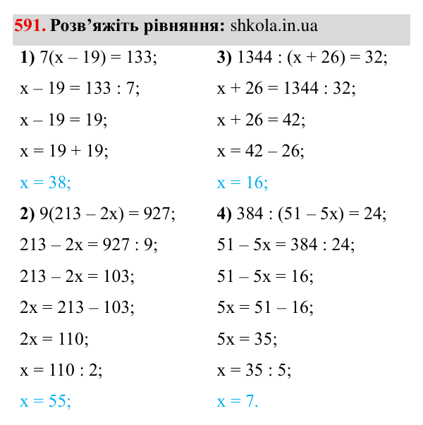Завдання № 591 Відповідь до завдання № 591 - ГДЗ Математика 5 клас Мерзляк 2022