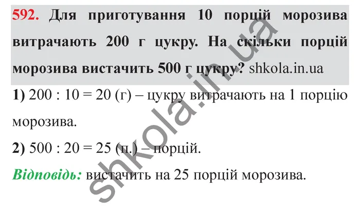 Відповідь до завдання № 592 - ГДЗ Математика 5 клас Мерзляк 2022