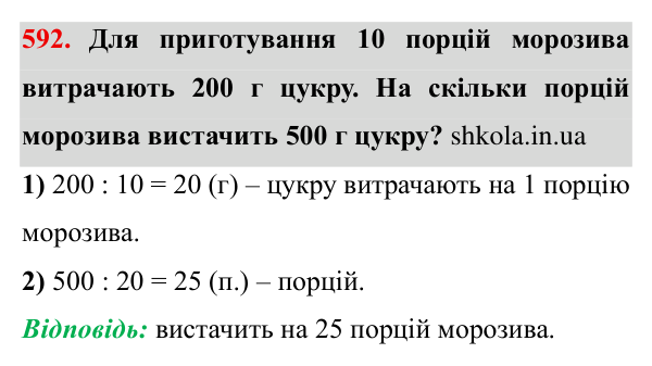 Завдання № 592 Відповідь до завдання № 592 - ГДЗ Математика 5 клас Мерзляк 2022