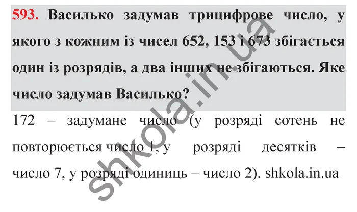 Завдання № 593 Відповідь до завдання № 593 - ГДЗ Математика 5 клас Мерзляк 2022
